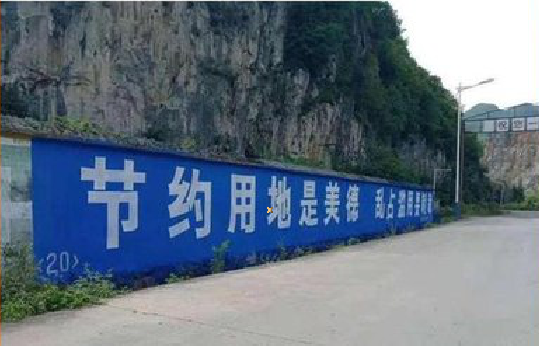 泰和县墙体广告制作中那些醒目的标语。