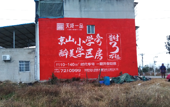 泰和县墙体彩绘宣传效果如何？