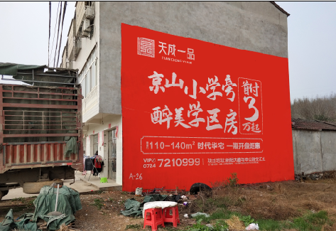 泰和县户外墙体广告的独特宣传魅力