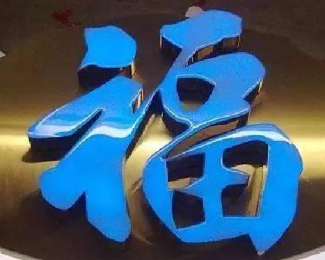 泰和县树脂字发黄或坏了，自己怎么修？